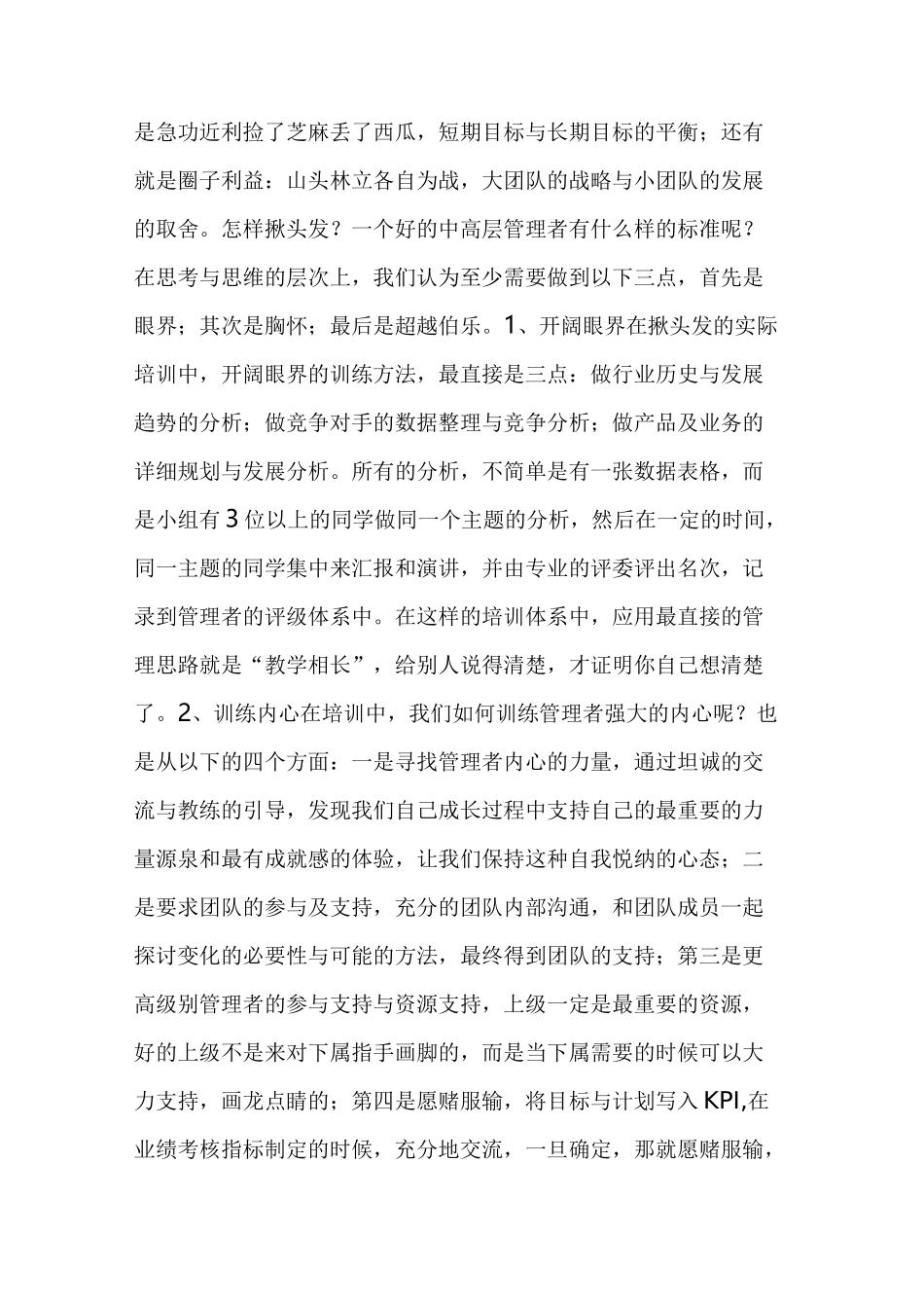 【管理新思维】阿里管理的三板斧头：揪头发照镜子和闻味道_第2页