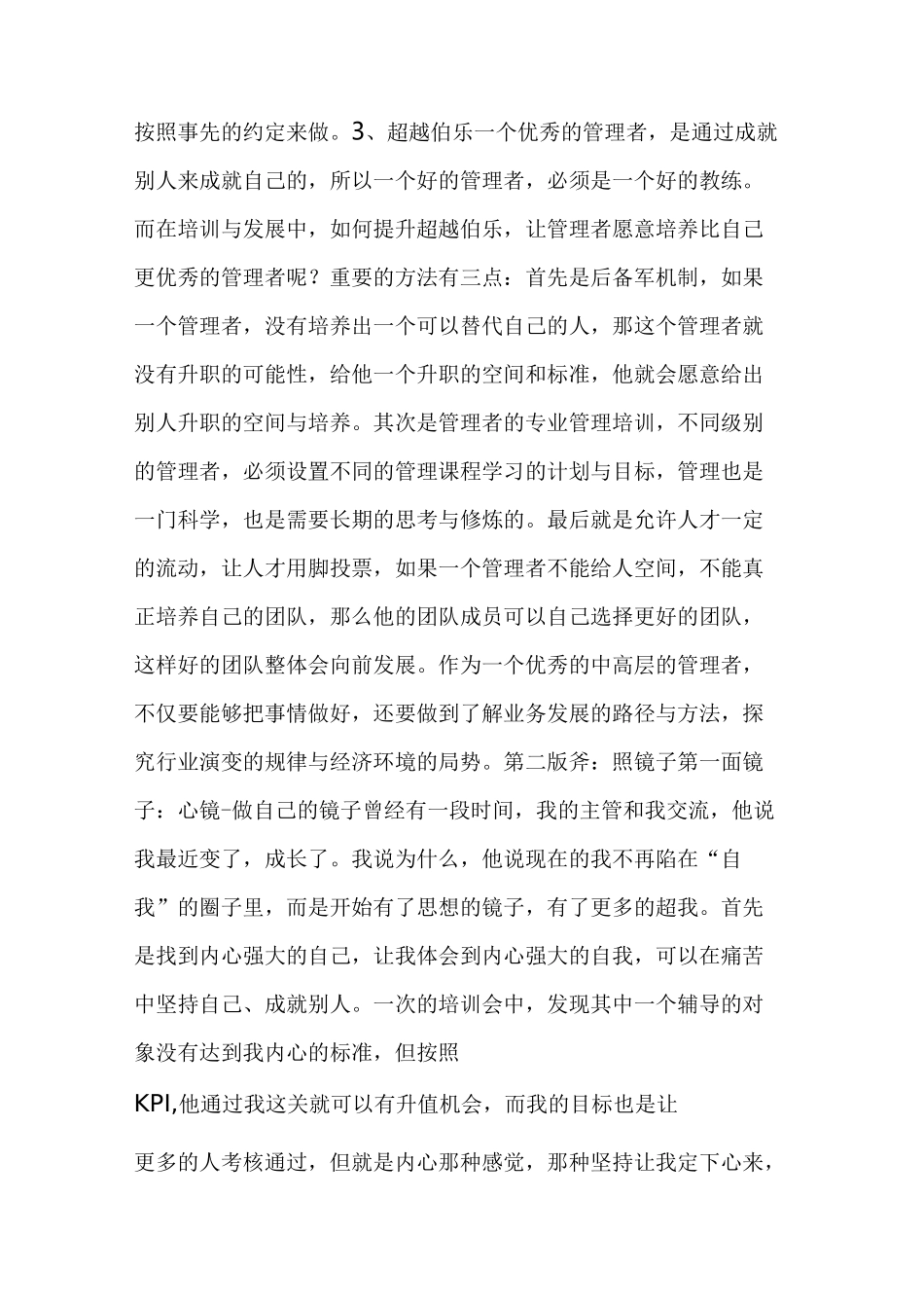 【管理新思维】阿里管理的三板斧头：揪头发照镜子和闻味道_第3页