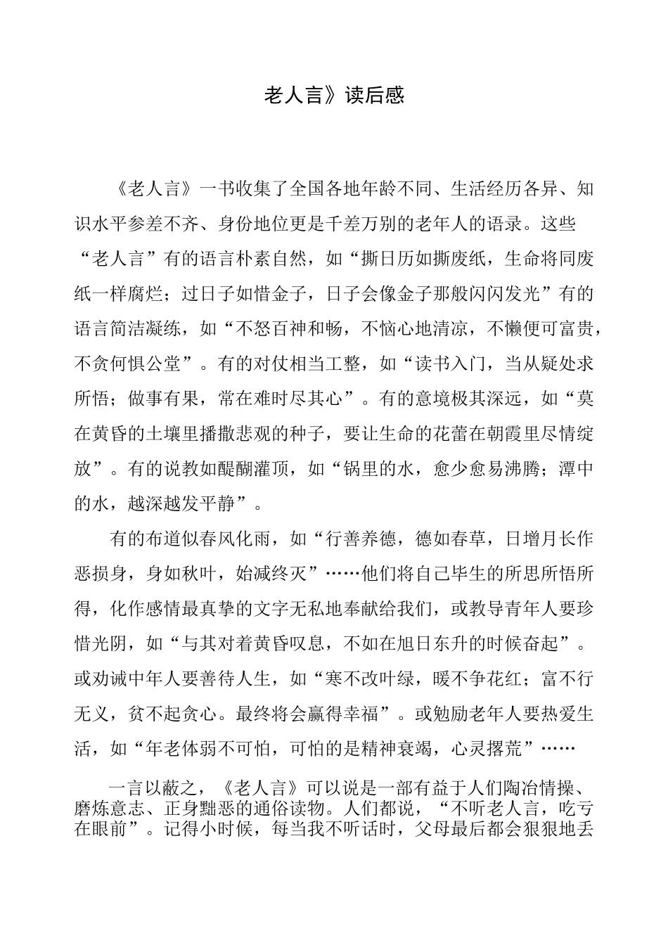 《老人言》读后感_第1页
