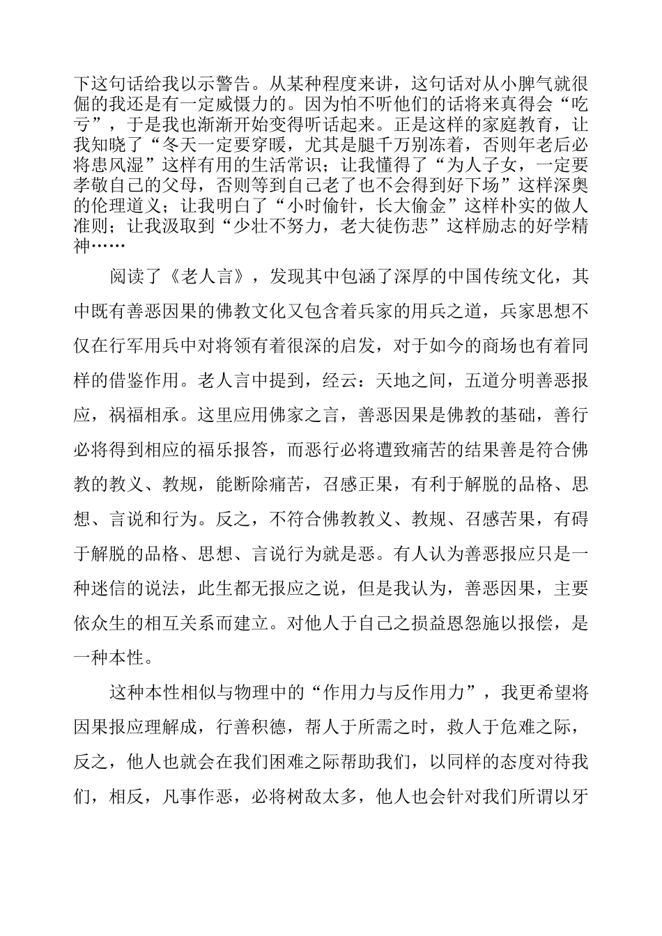 《老人言》读后感_第2页