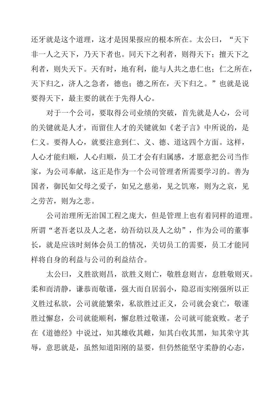 《老人言》读后感_第3页