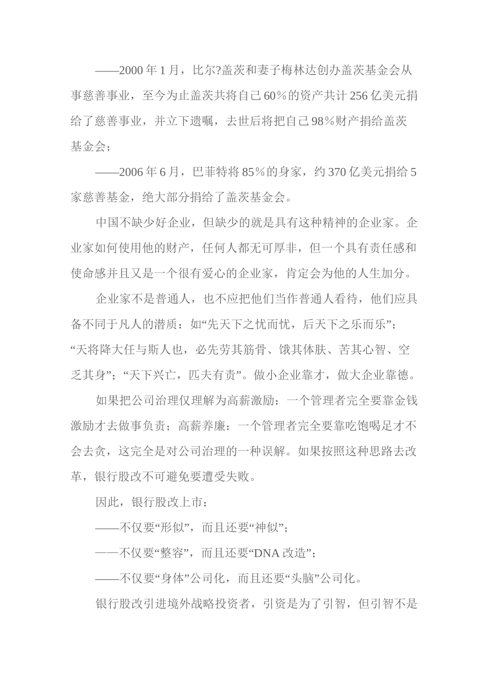 企业使命愿景价值观阐述讲解_第2页