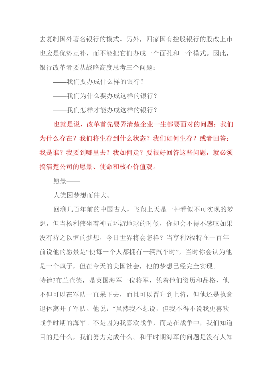 企业使命愿景价值观阐述讲解_第3页