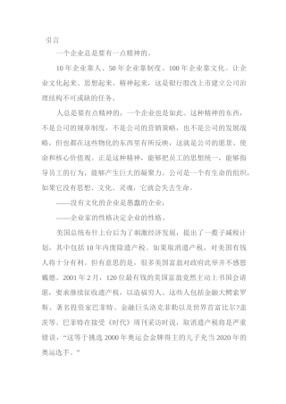 企业使命愿景价值观阐述讲解