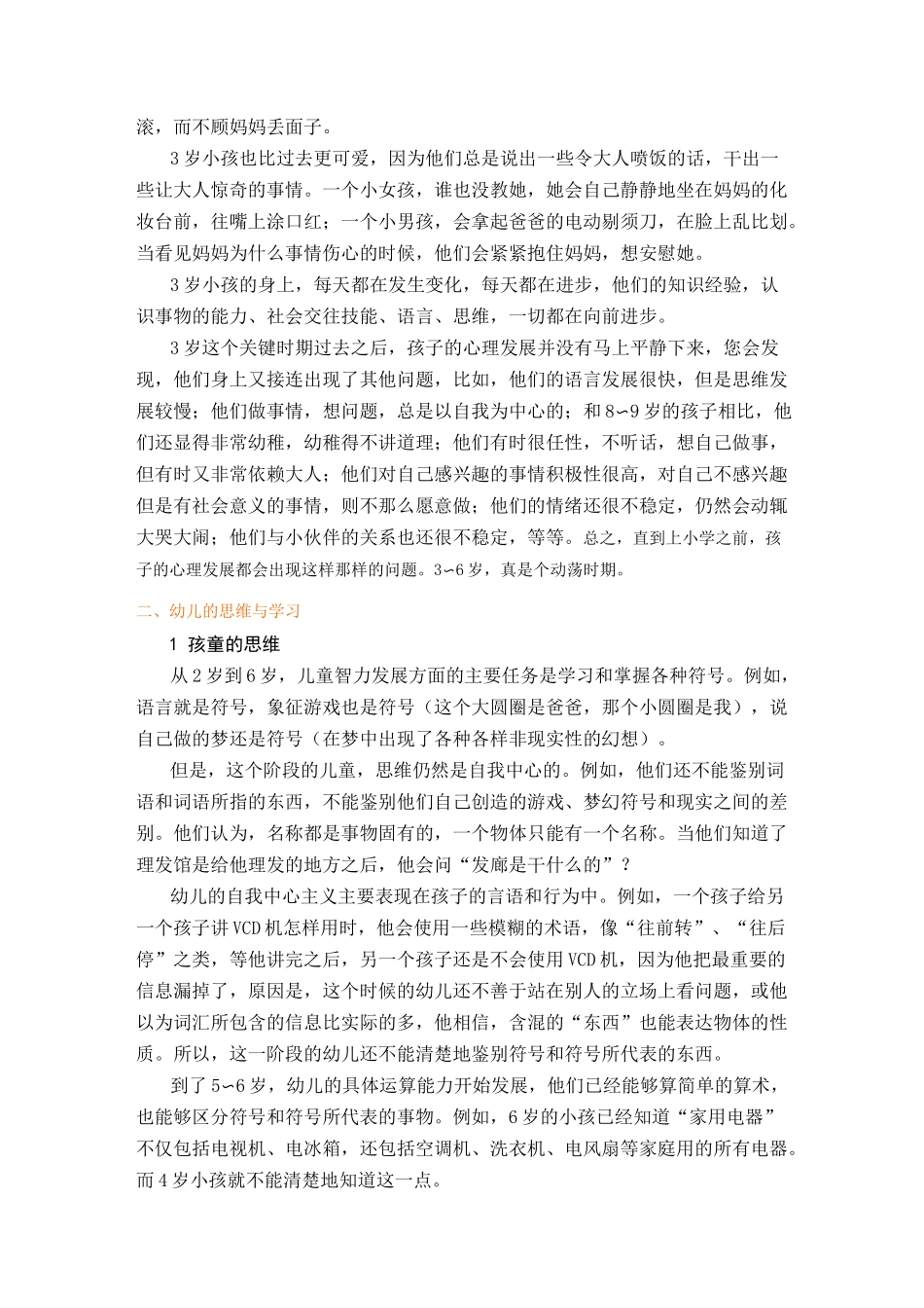 3-6岁儿童心理发展特点_第2页