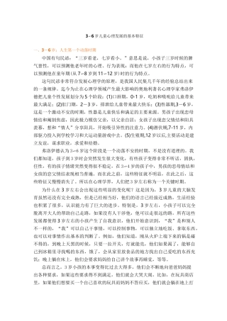 3-6岁儿童心理发展特点
