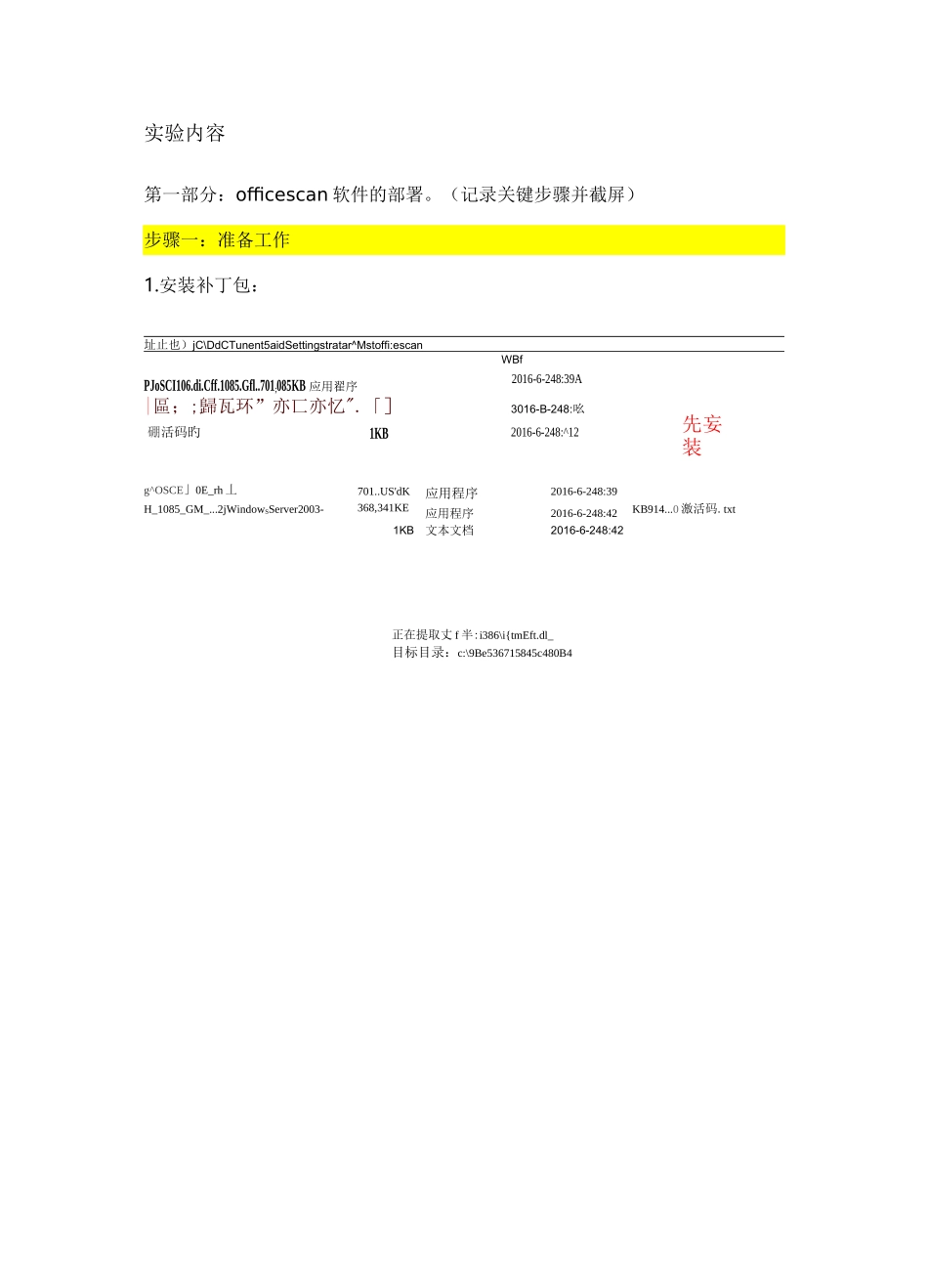 理解计算机病毒防范的常用方法,掌握安装和配置防病毒软件。_第3页