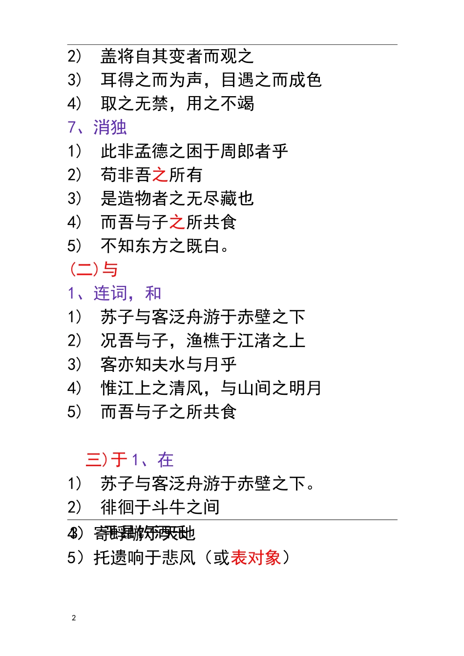 《赤壁赋》虚词整理_第2页