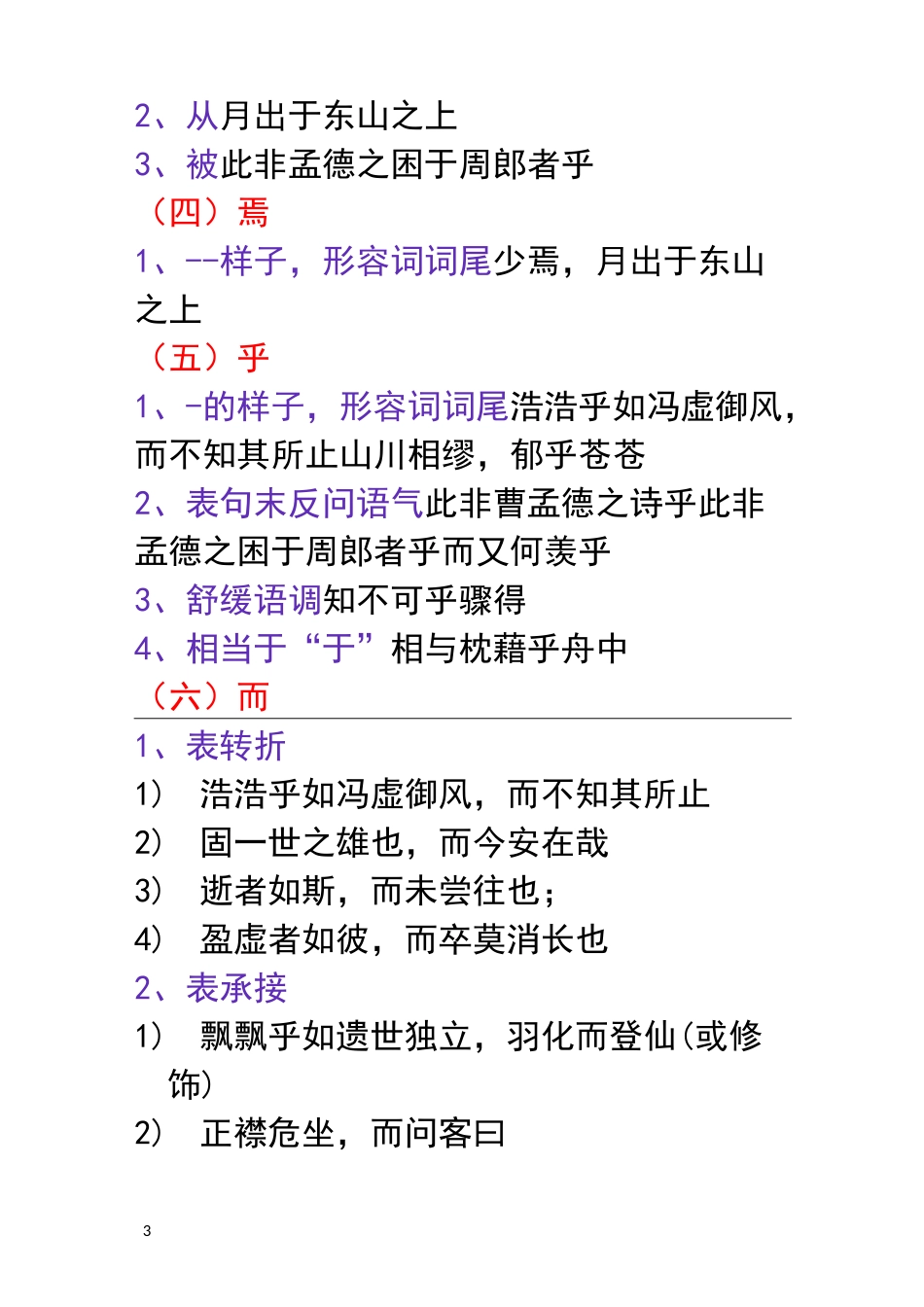 《赤壁赋》虚词整理_第3页