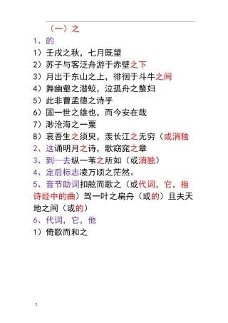 《赤壁赋》虚词整理