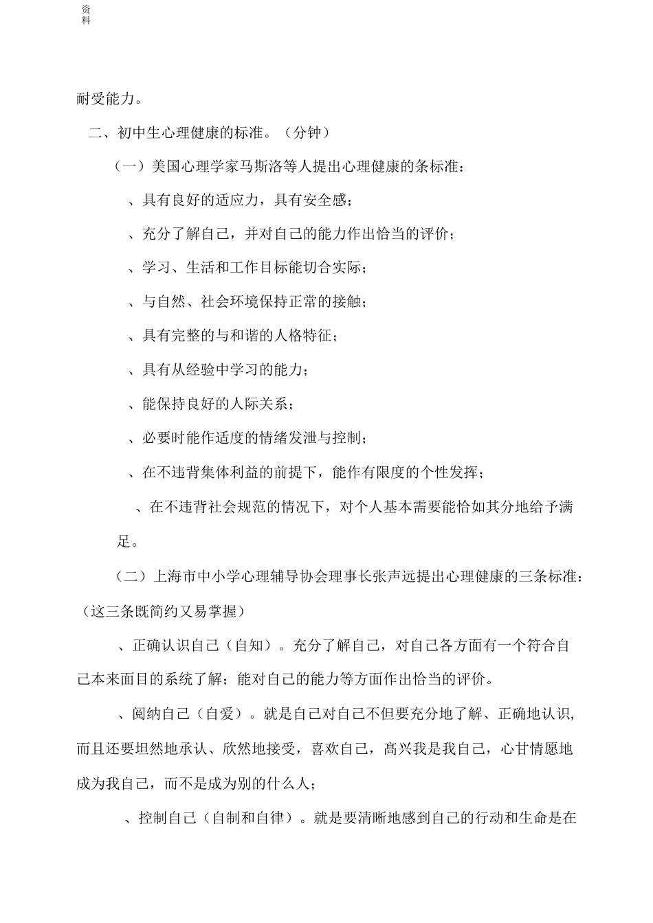 中学生心理健康教育指导讲稿_第3页