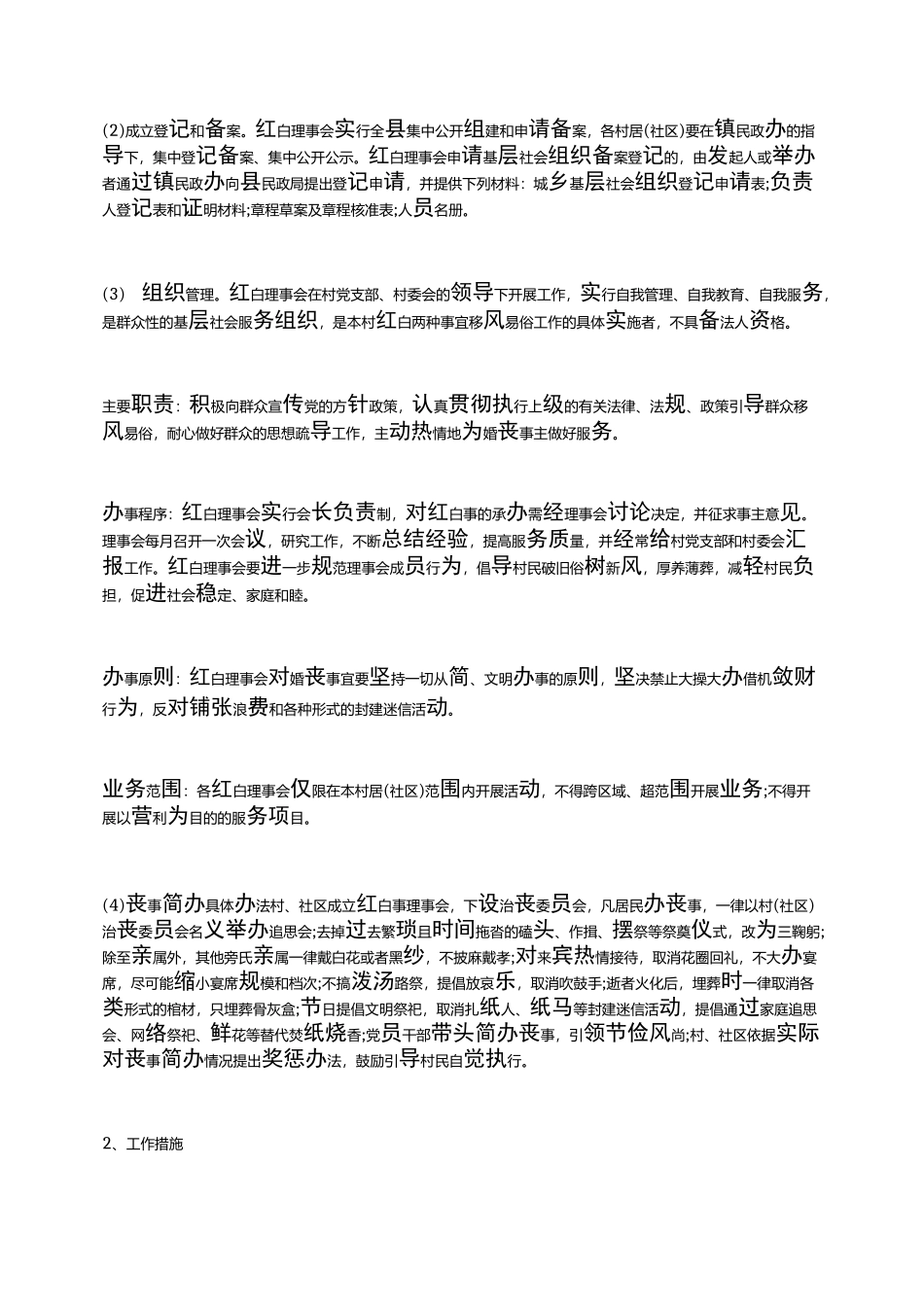 村移风易俗活动方案_第2页