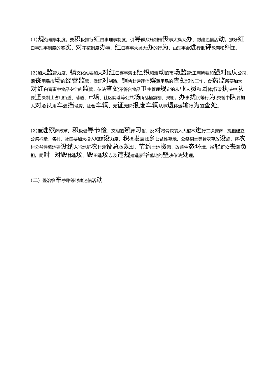 村移风易俗活动方案_第3页