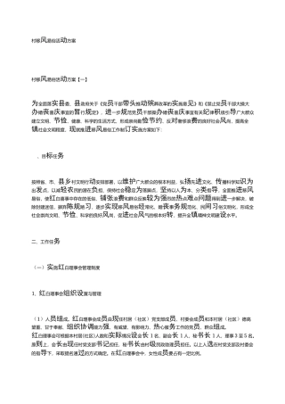 村移风易俗活动方案