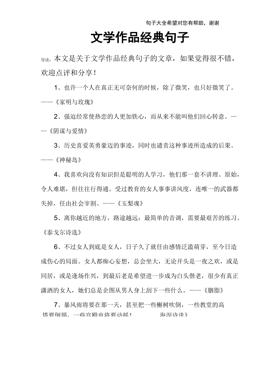 文学作品经典句子_第1页