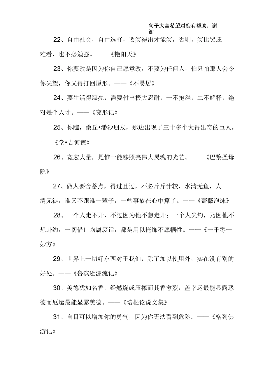 文学作品经典句子_第3页