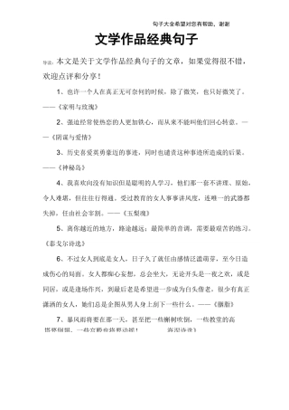 文学作品经典句子