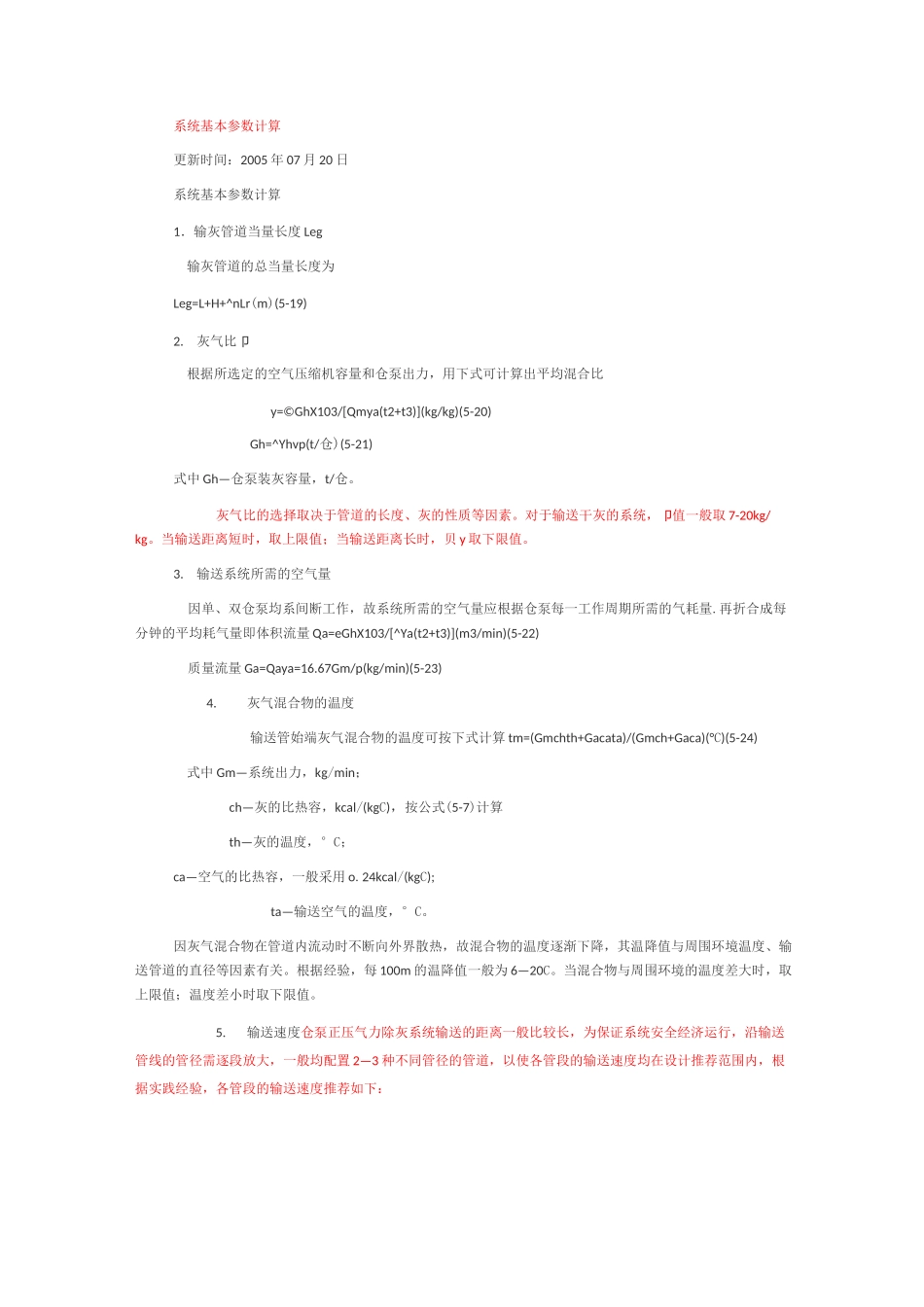 气力输送系统基本参数计算知识_第1页