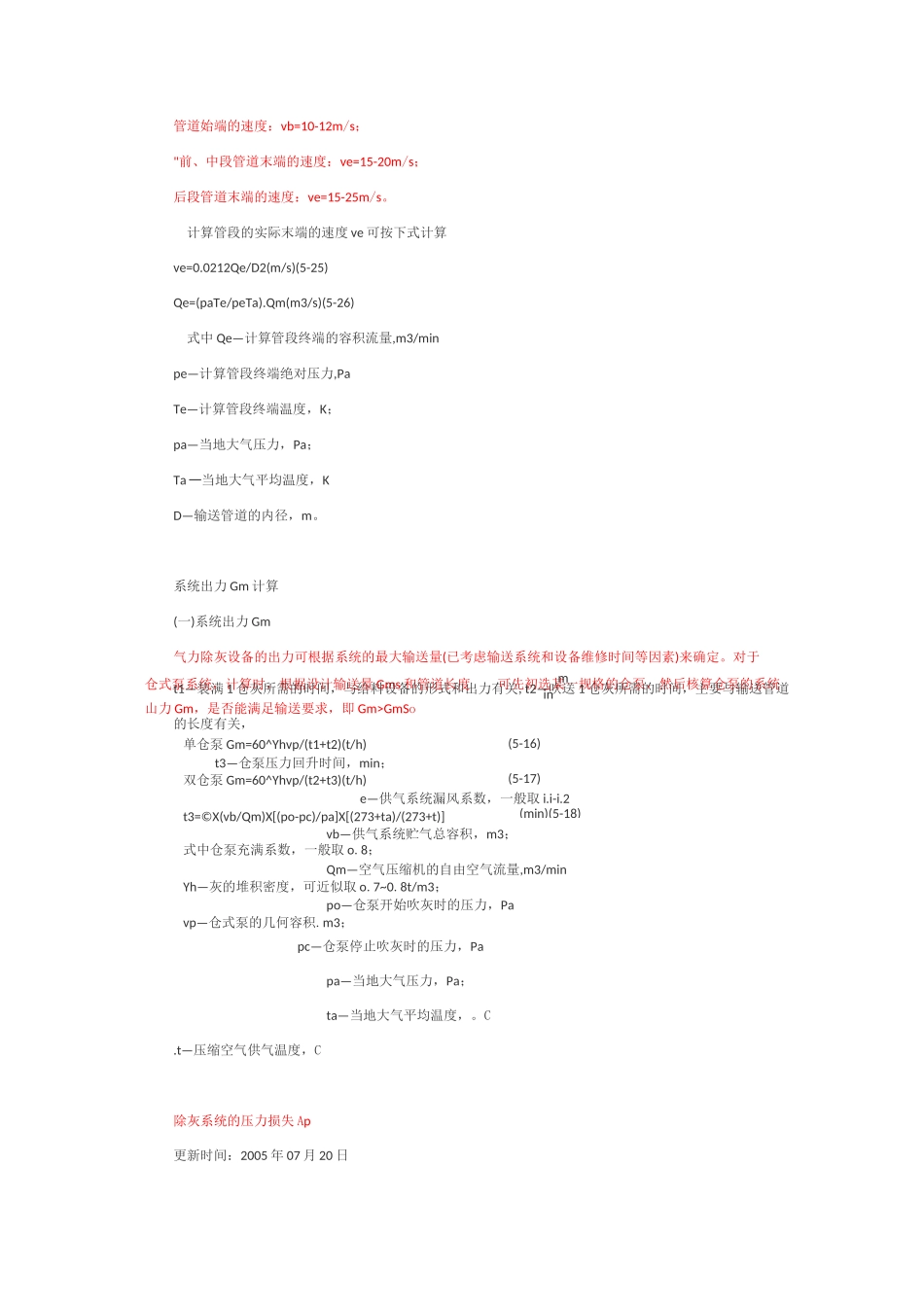 气力输送系统基本参数计算知识_第2页