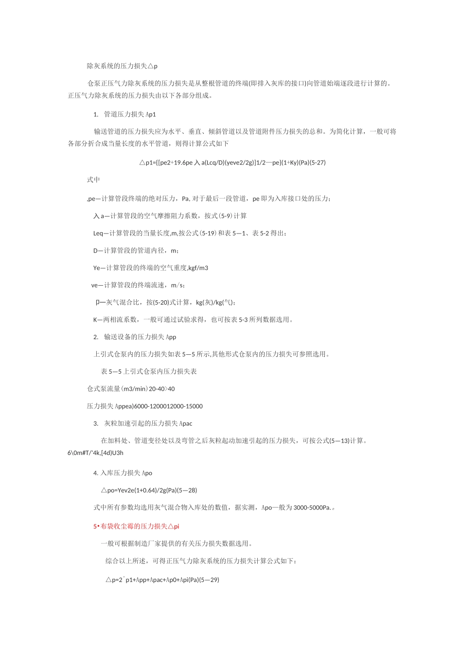气力输送系统基本参数计算知识_第3页