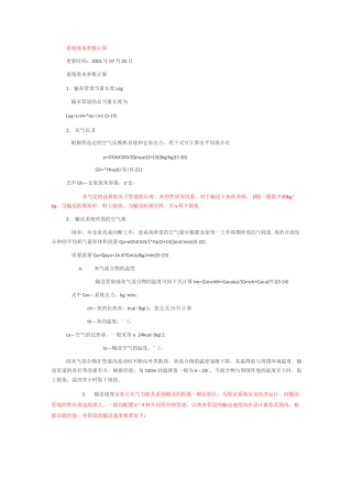 气力输送系统基本参数计算知识