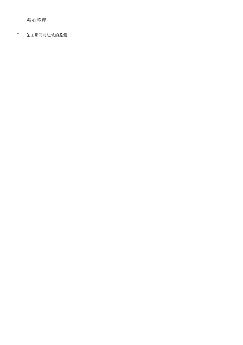 挂网喷射混凝土现场施工方法_第2页