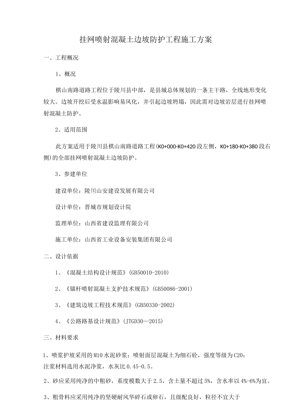 挂网喷射混凝土现场施工方法_第3页