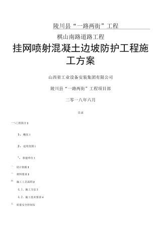 挂网喷射混凝土现场施工方法
