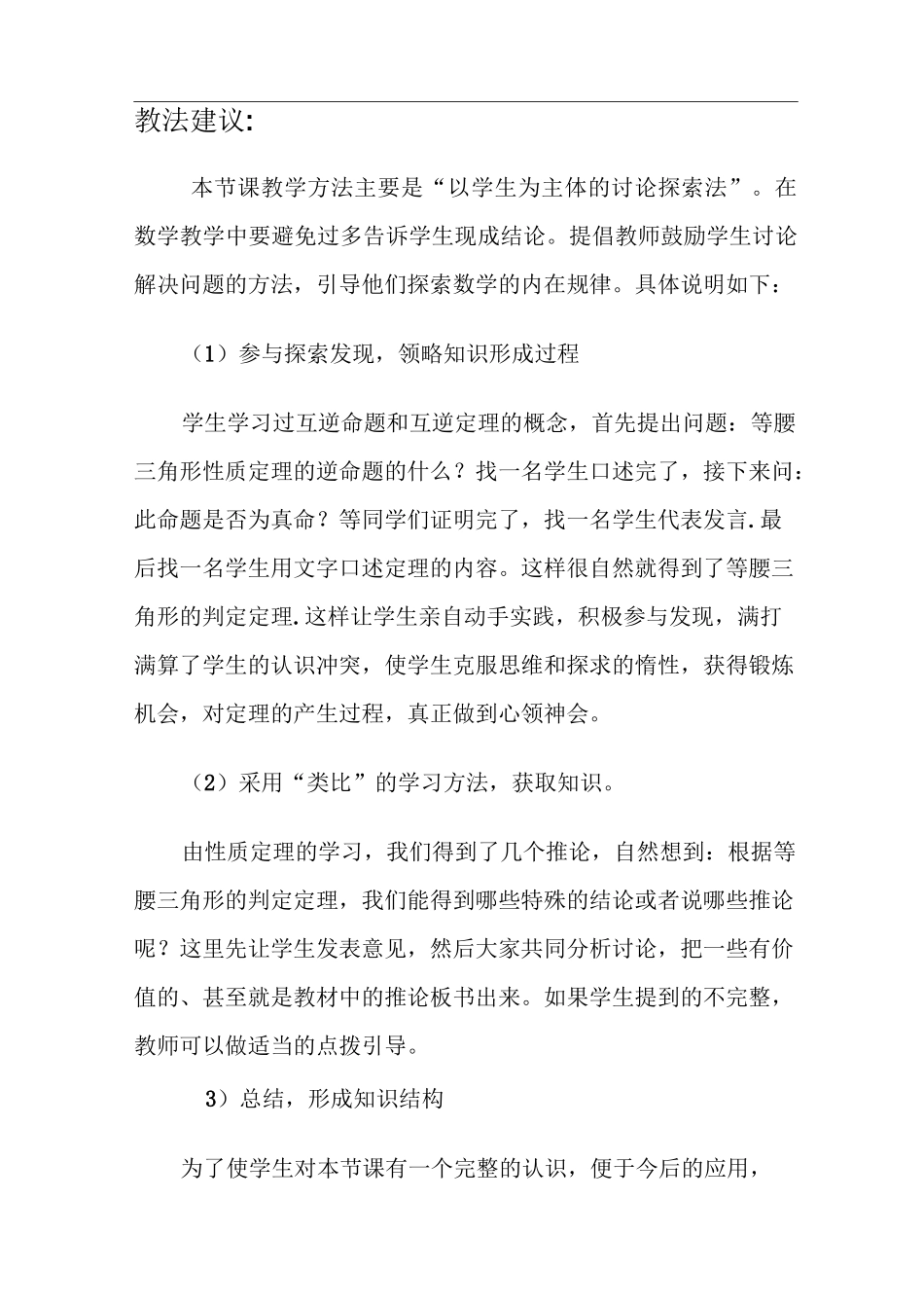 等腰三角形判定教案_第2页