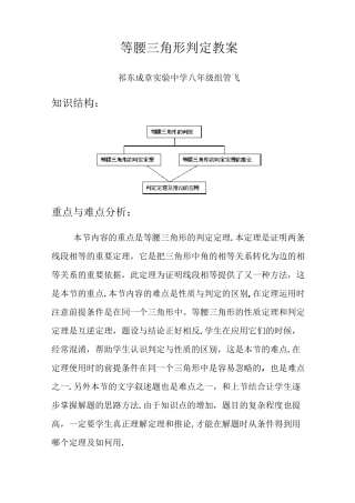 等腰三角形判定教案