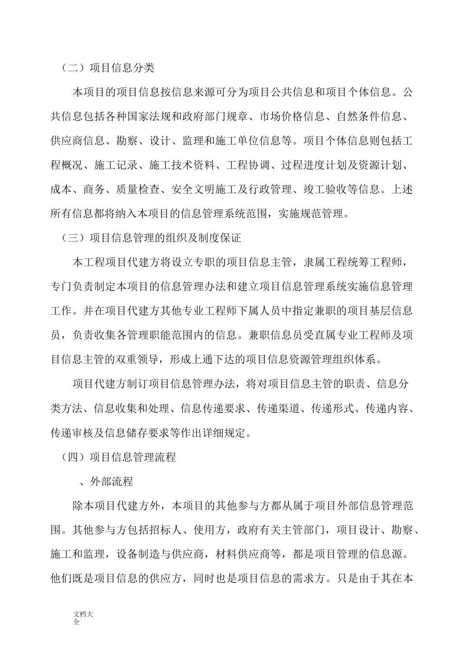 信息管理系统实施方案设计_第2页