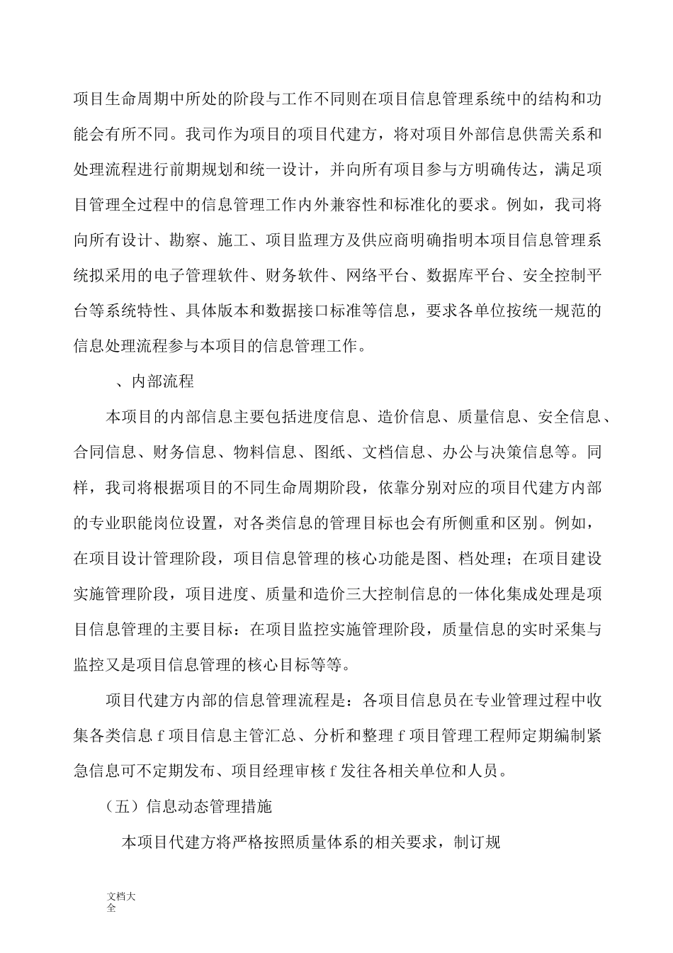 信息管理系统实施方案设计_第3页