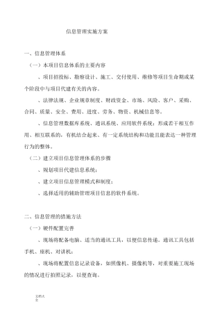 信息管理系统实施方案设计