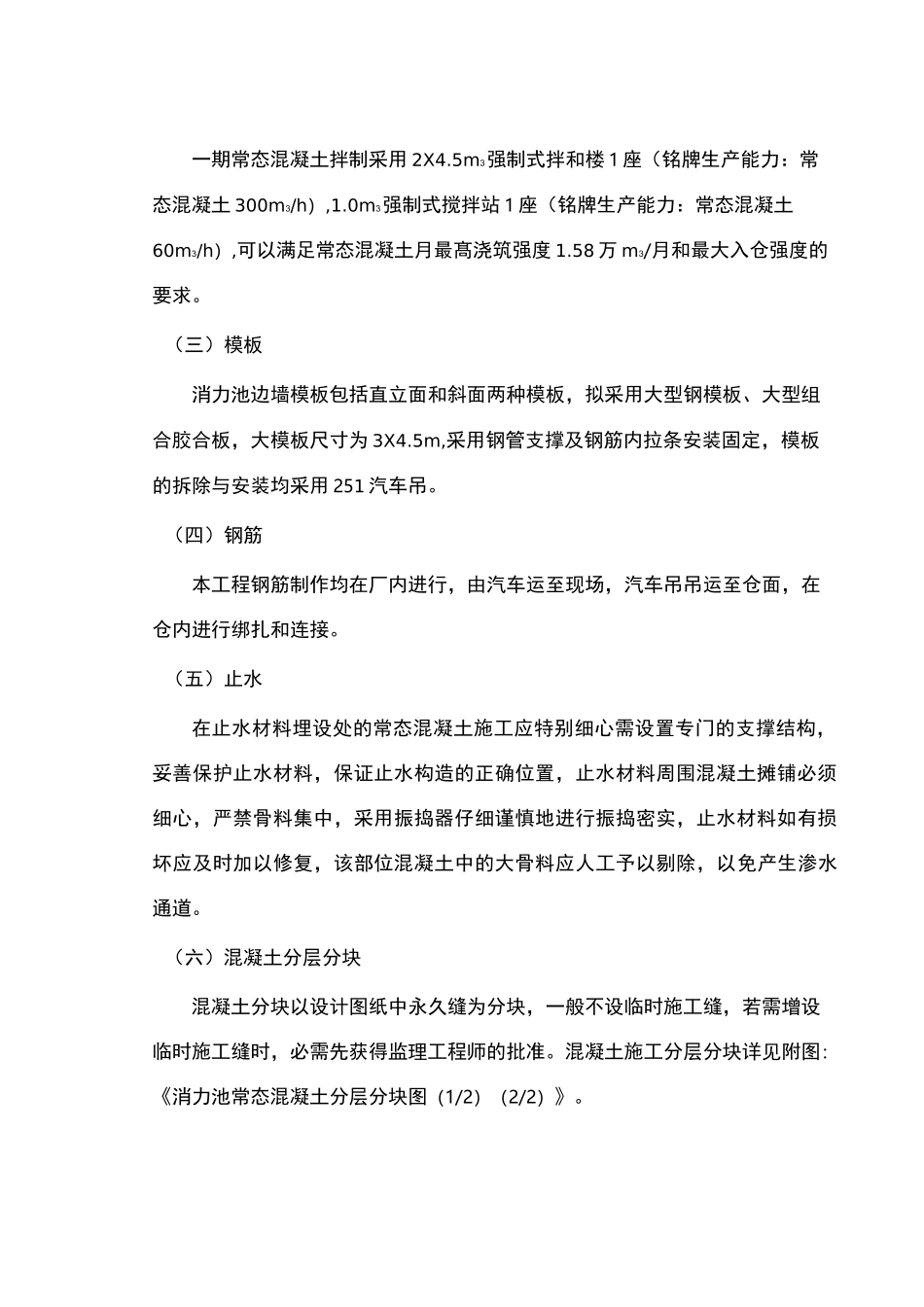 消力池j及海曼施工方案_第2页