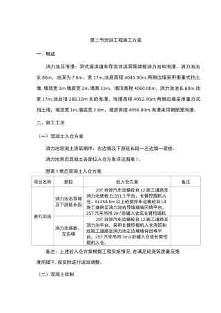 消力池j及海曼施工方案