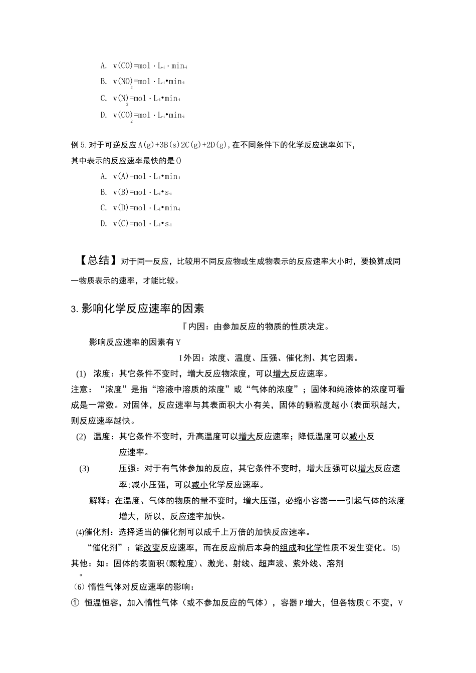 化学反应的速率和限度-知识点总结_第2页