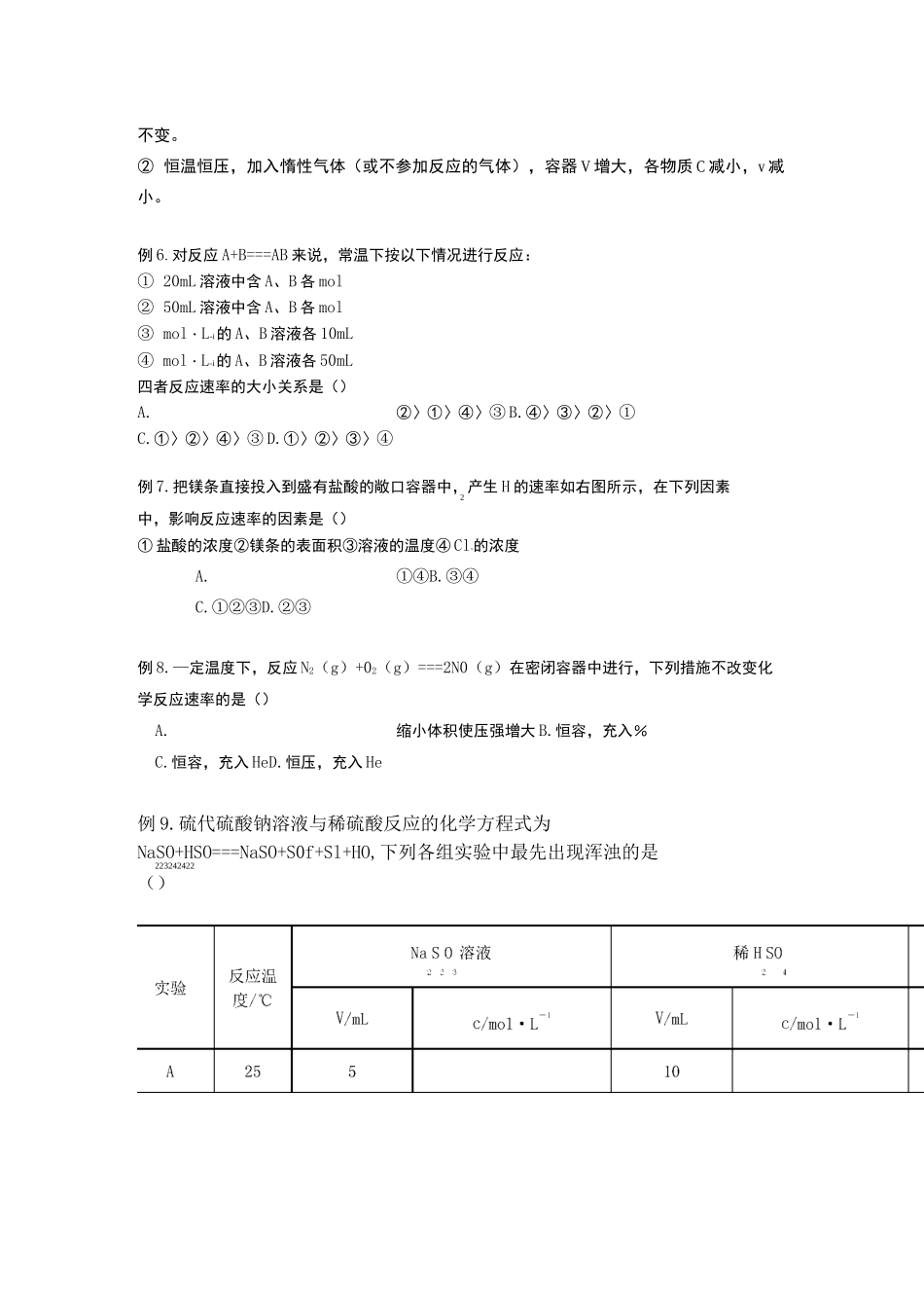 化学反应的速率和限度-知识点总结_第3页