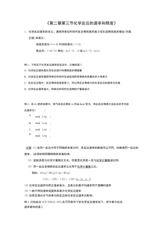化学反应的速率和限度-知识点总结