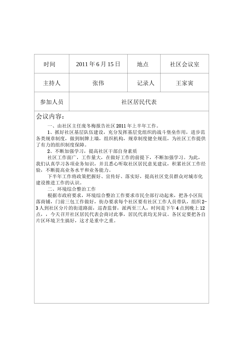 社区居民代表大会会议记录_第2页