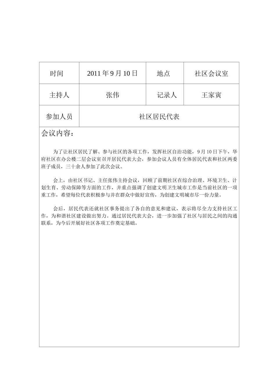 社区居民代表大会会议记录_第3页