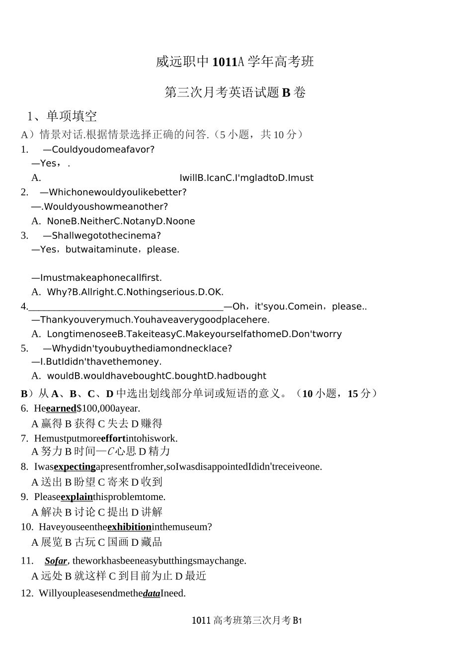 (完整word版)高职类高考英语试题_第1页