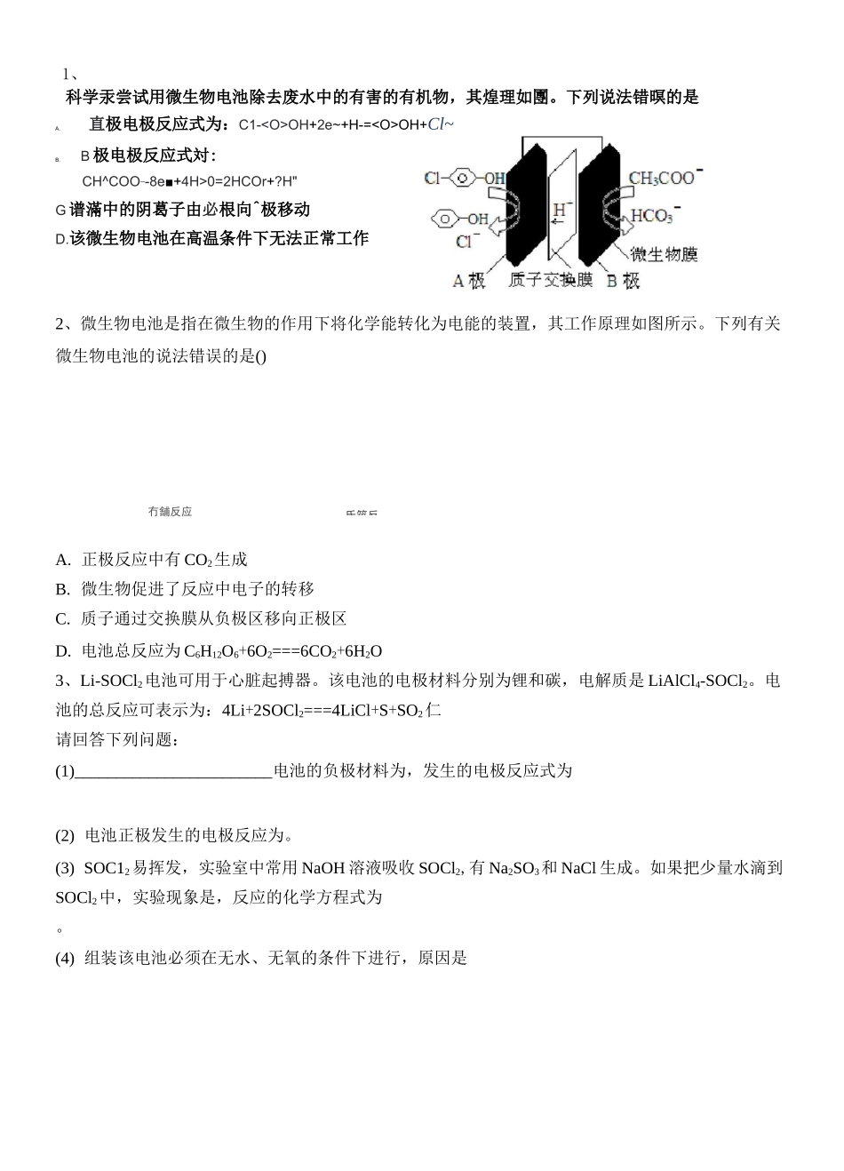高中化学原电池与电解池,高考题大全_第1页