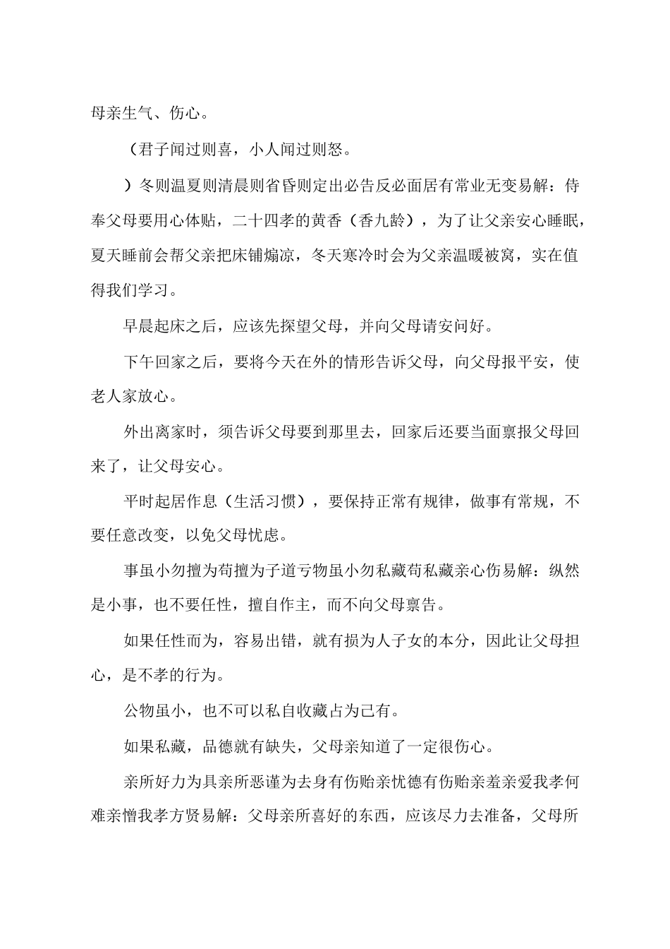 弟子规全文解释_第2页