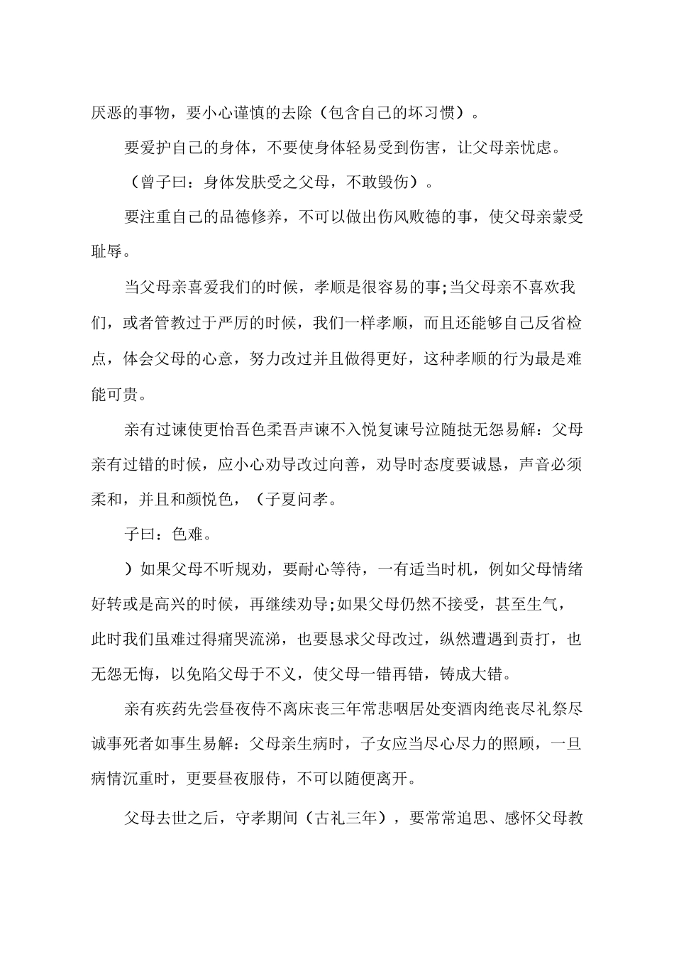 弟子规全文解释_第3页