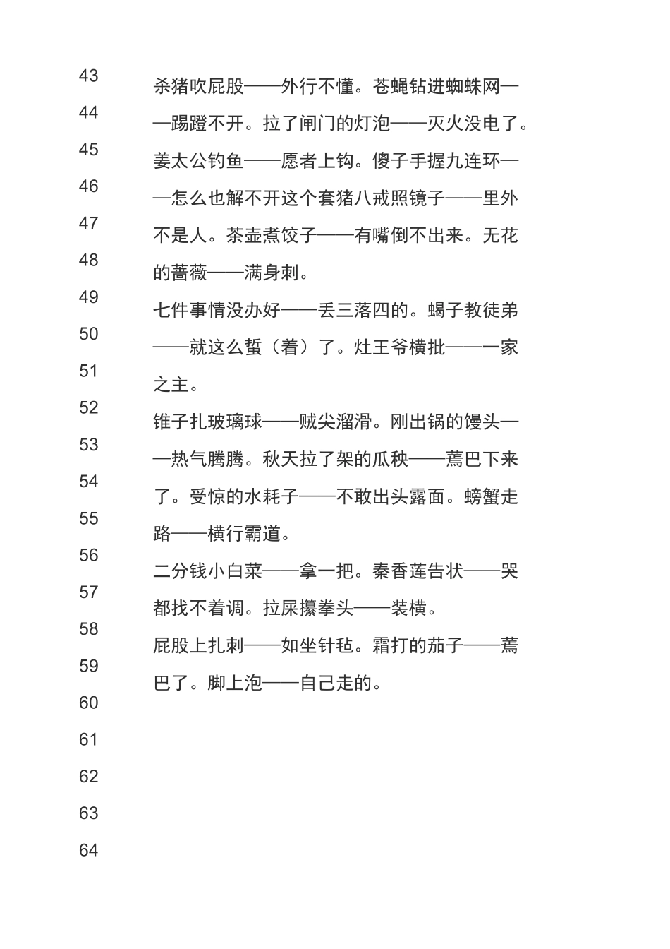 东北俏皮话 歇后语精选_第3页