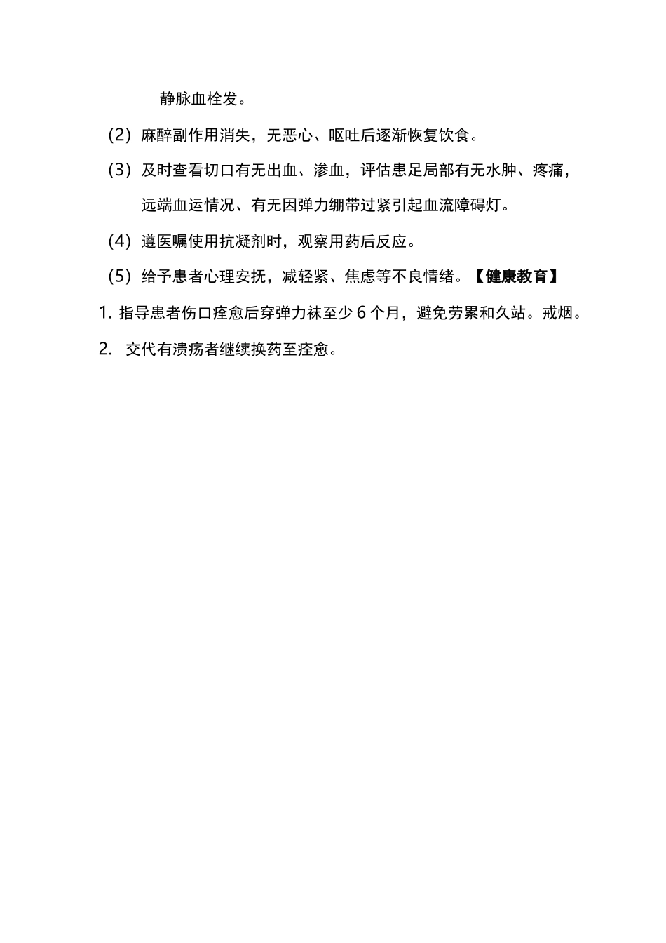 下肢静脉曲张的护理_第2页