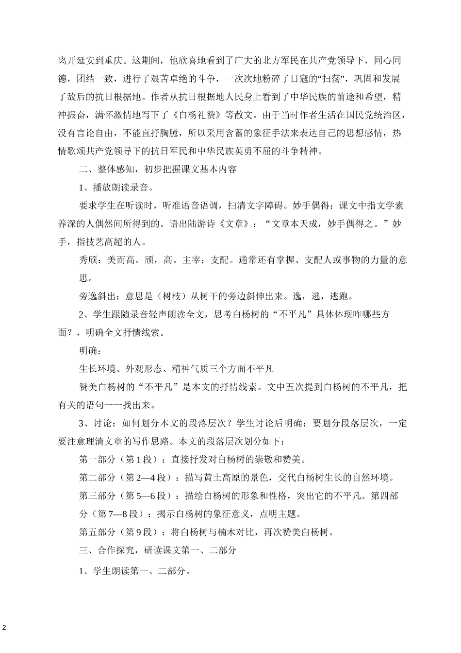 白杨礼赞  优秀教学设计_第2页