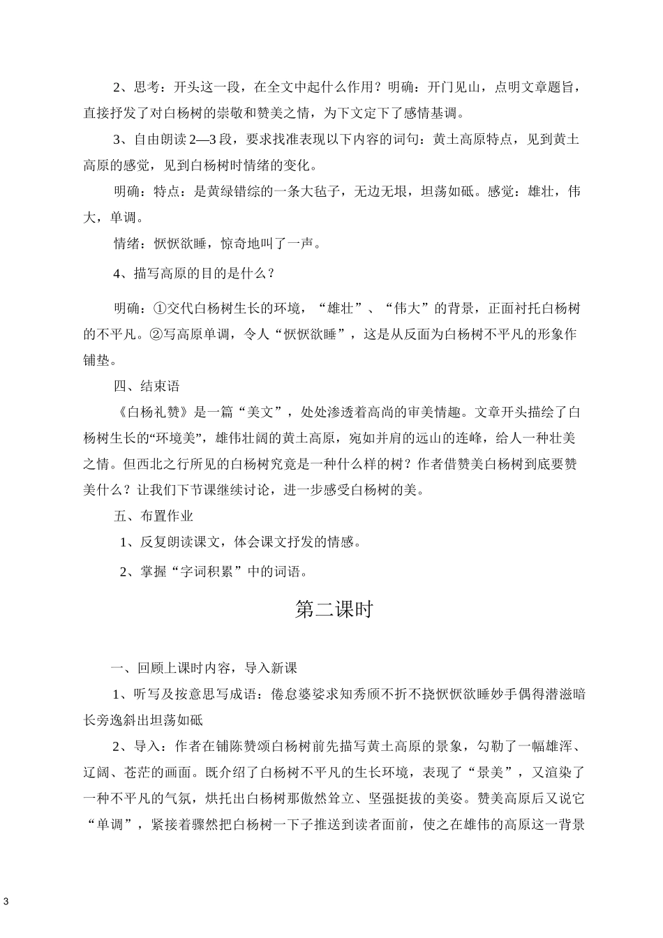 白杨礼赞  优秀教学设计_第3页