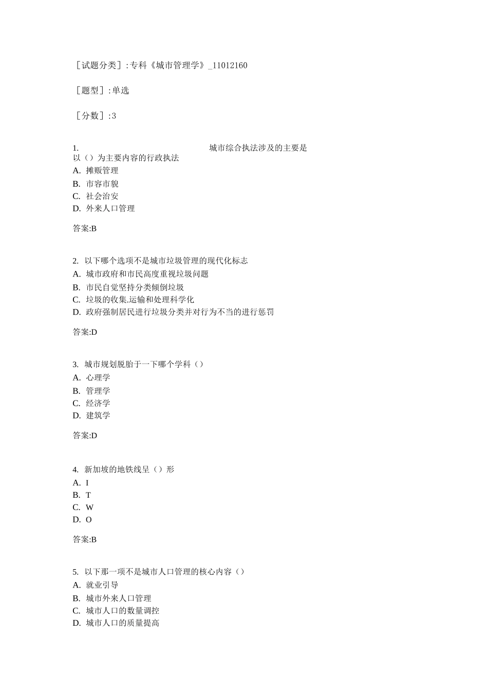 《城市管理学》_第1页