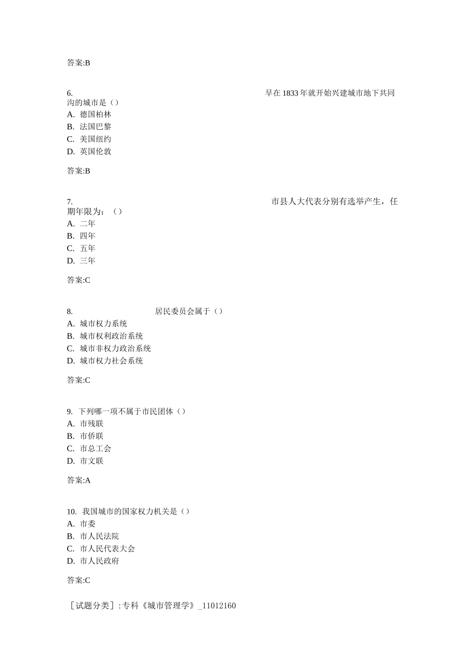 《城市管理学》_第2页